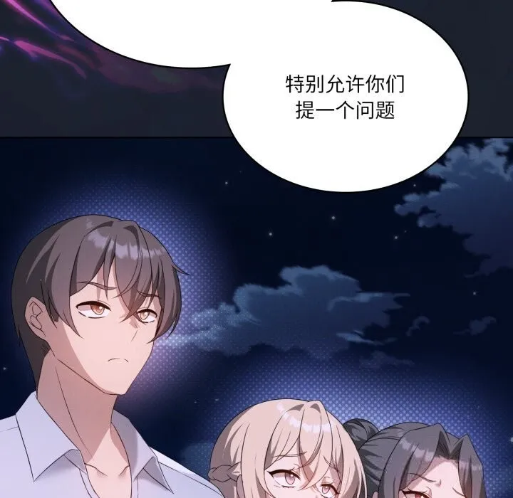 我靠升级逆袭成为大师 第59話 第43页