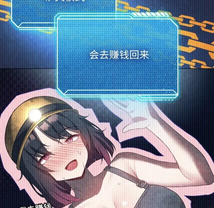 我靠升级逆袭成为大师 第59話 第133页