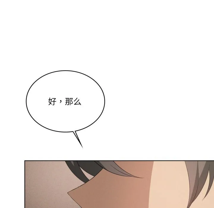 我靠升级逆袭成为大师 第59話 第12页