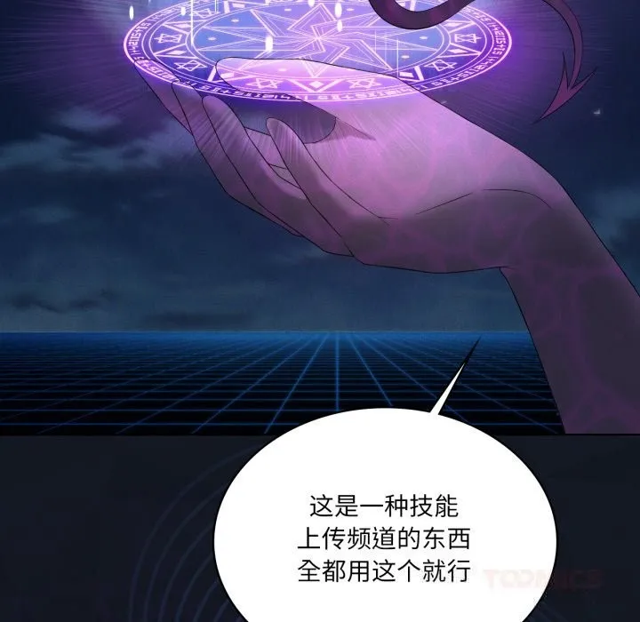 我靠升级逆袭成为大师 第59話 第92页