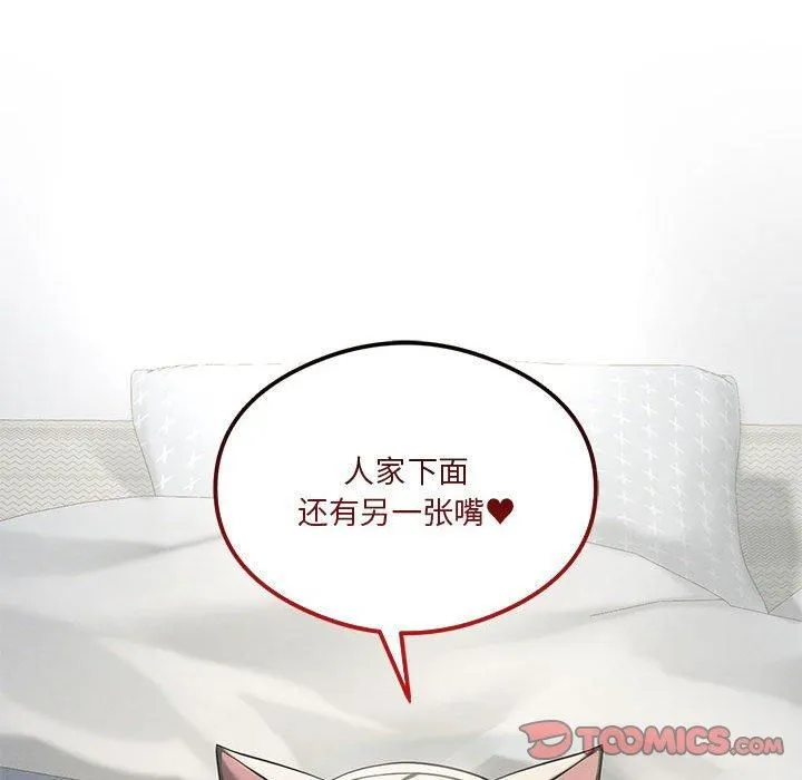 我靠升级逆袭成为大师 第29話 第75页