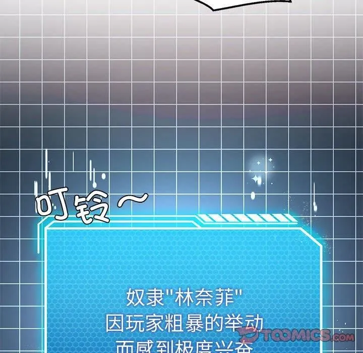 我靠升级逆袭成为大师 第29話 第105页