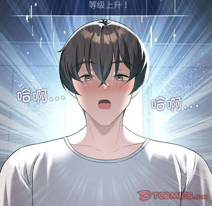 我靠升级逆袭成为大师 第29話 第135页