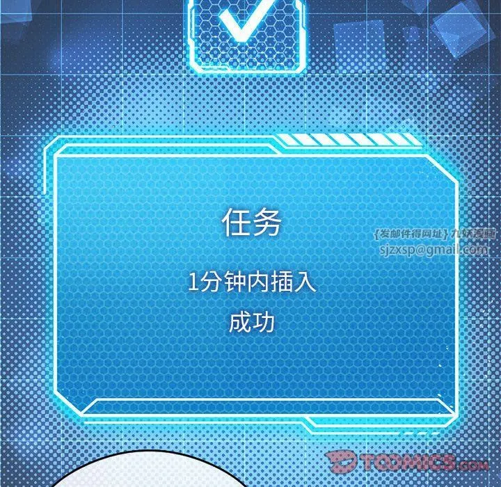 我靠升级逆袭成为大师 第20話 第93页