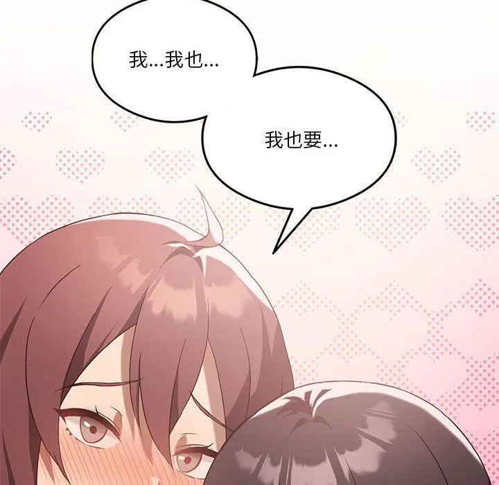 我靠升级逆袭成为大师 第20話 第139页