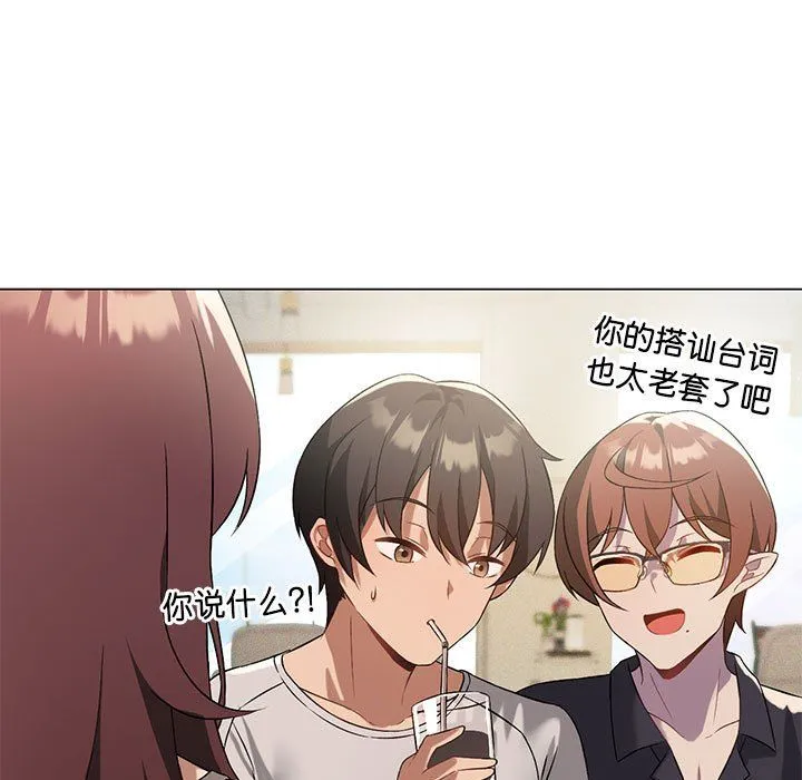 我靠升级逆袭成为大师 第20話 第18页