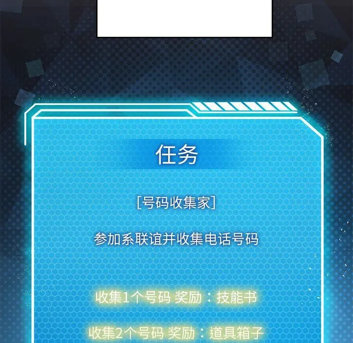我靠升级逆袭成为大师 第20話 第142页
