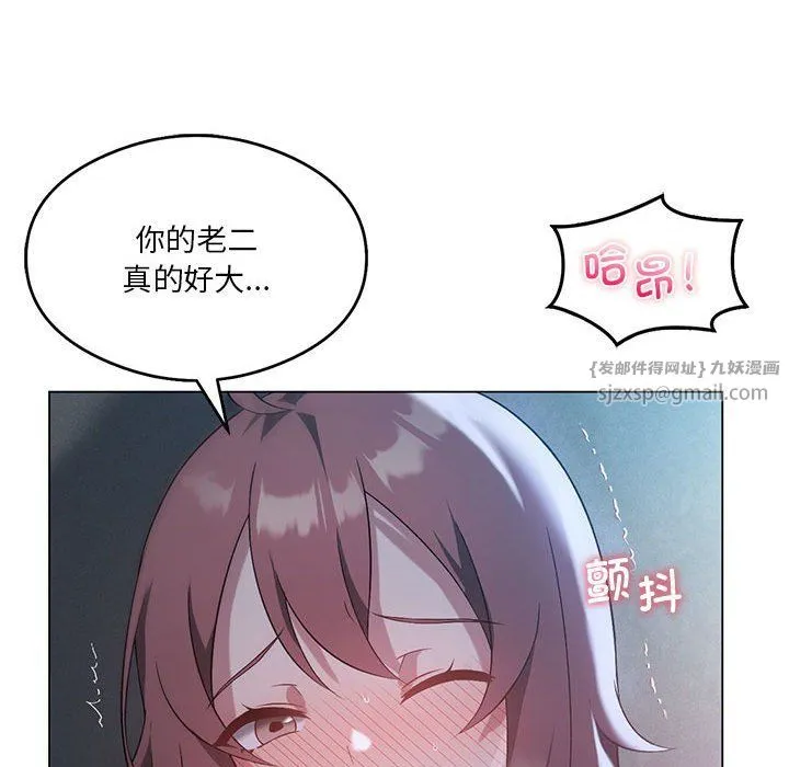 我靠升级逆袭成为大师 第20話 第84页