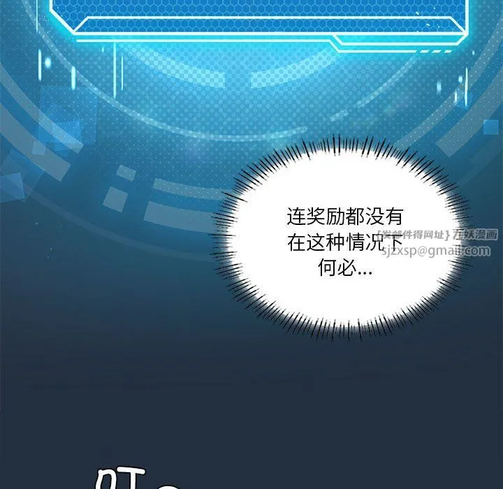 我靠升级逆袭成为大师 第20話 第73页