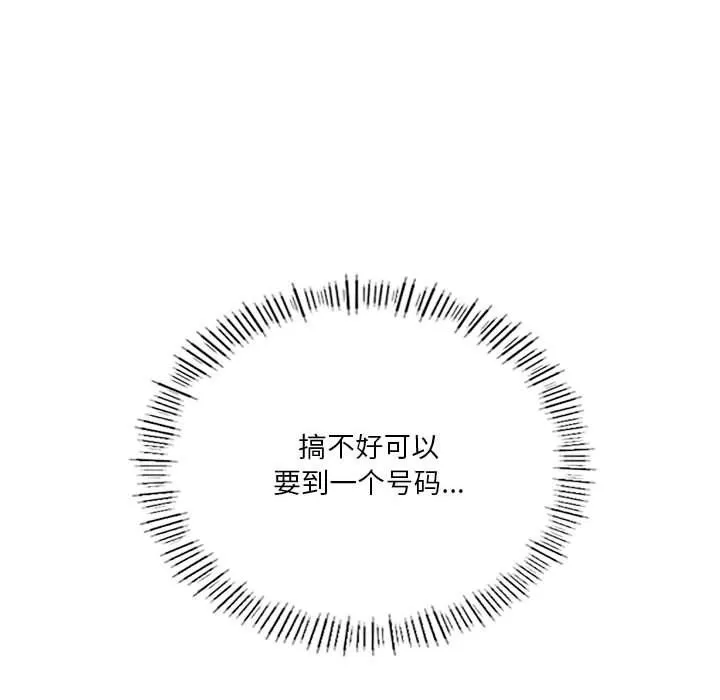 我靠升级逆袭成为大师 第20話 第23页