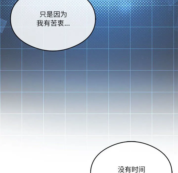 我靠升级逆袭成为大师 第20話 第94页