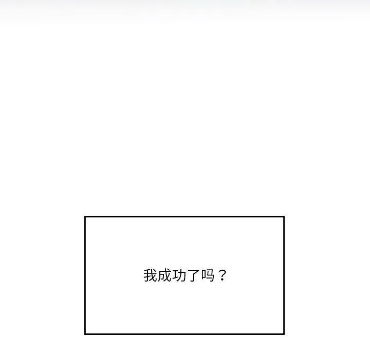 我靠升级逆袭成为大师 第20話 第144页