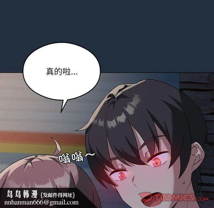 我靠升级逆袭成为大师 第20話 第75页