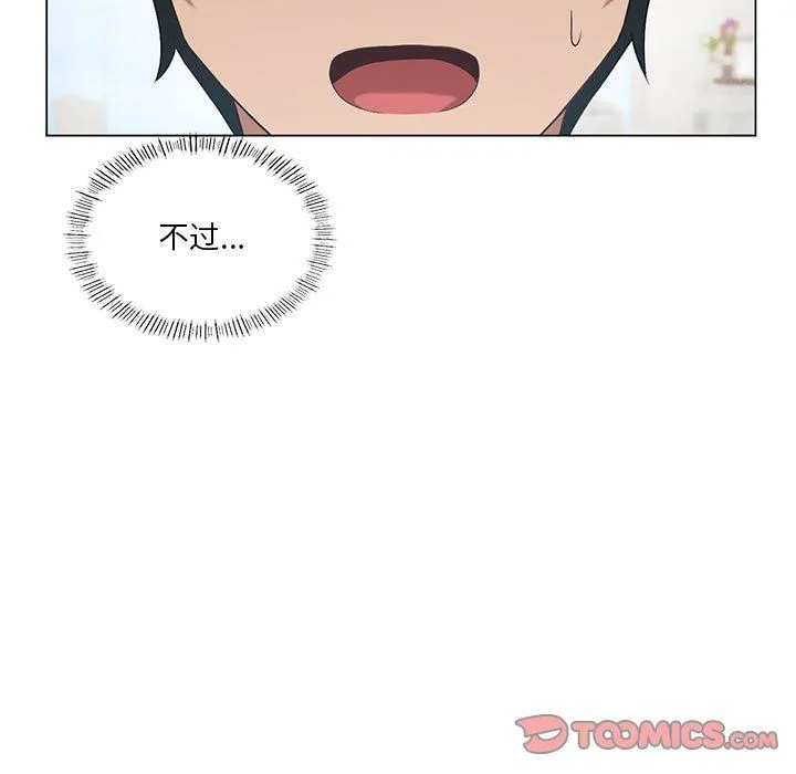 我靠升级逆袭成为大师 第20話 第9页