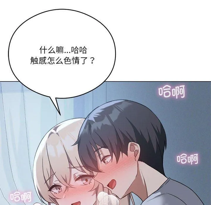 我靠升级逆袭成为大师 第26話 第68页