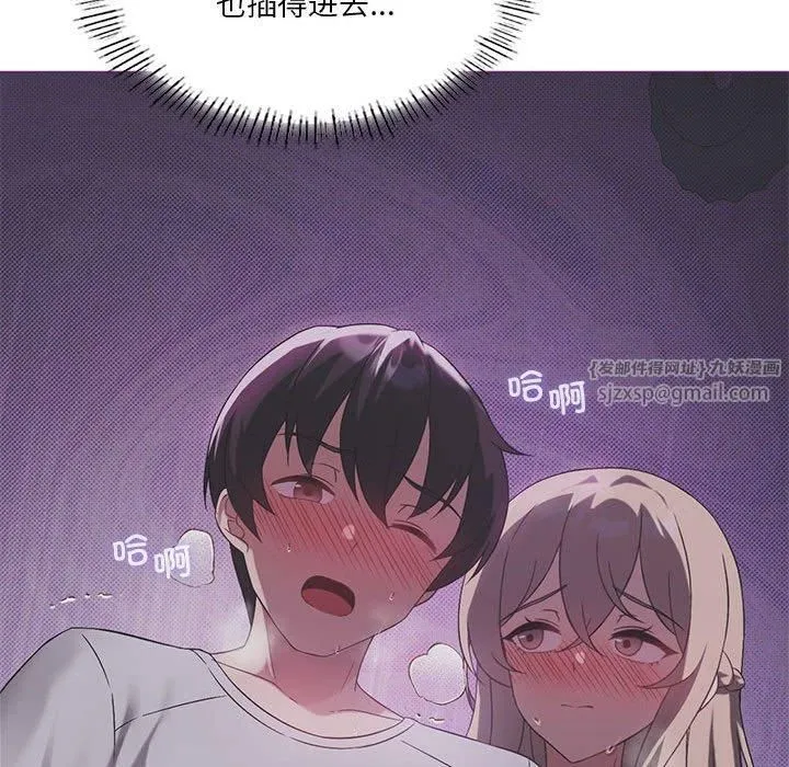 我靠升级逆袭成为大师 第26話 第102页