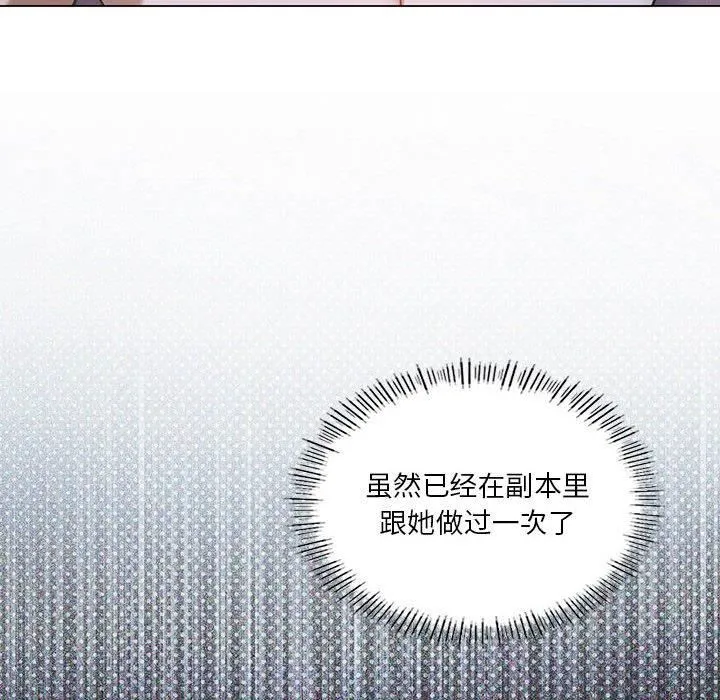 我靠升级逆袭成为大师 第26話 第86页