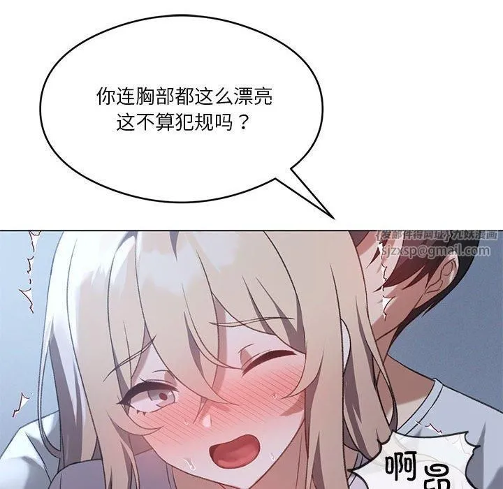 我靠升级逆袭成为大师 第26話 第74页