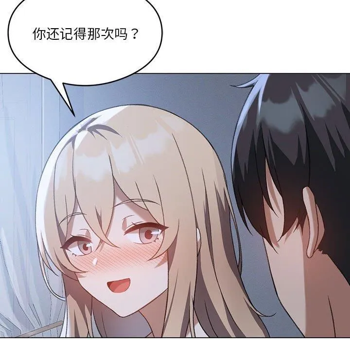 我靠升级逆袭成为大师 第26話 第31页
