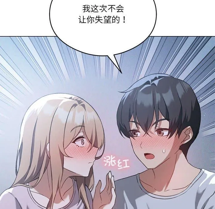 我靠升级逆袭成为大师 第26話 第53页