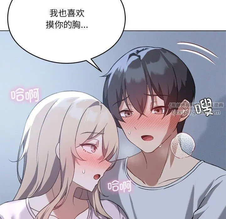 我靠升级逆袭成为大师 第26話 第66页