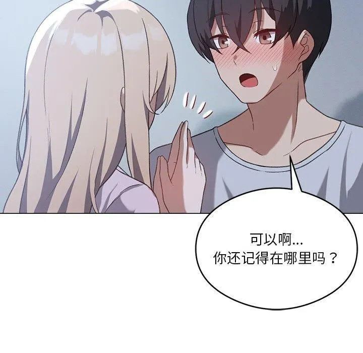 我靠升级逆袭成为大师 第26話 第42页