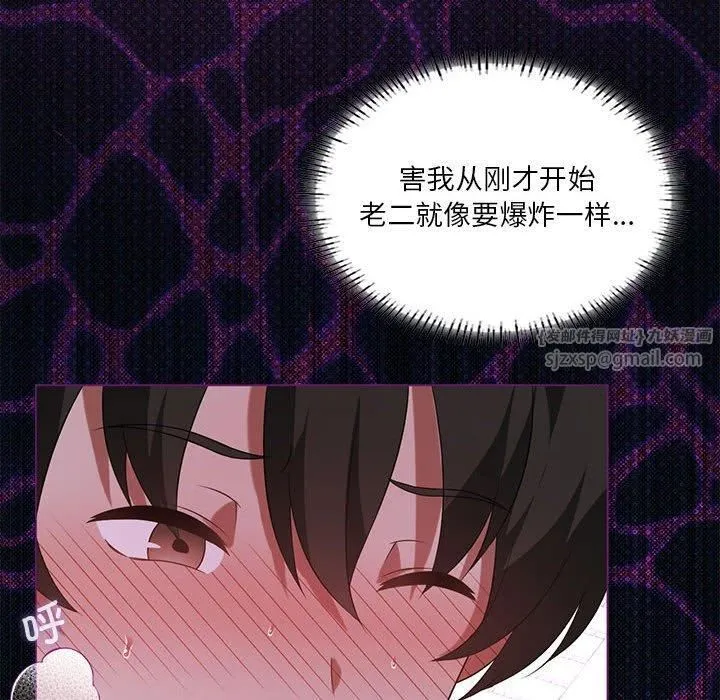 我靠升级逆袭成为大师 第26話 第92页