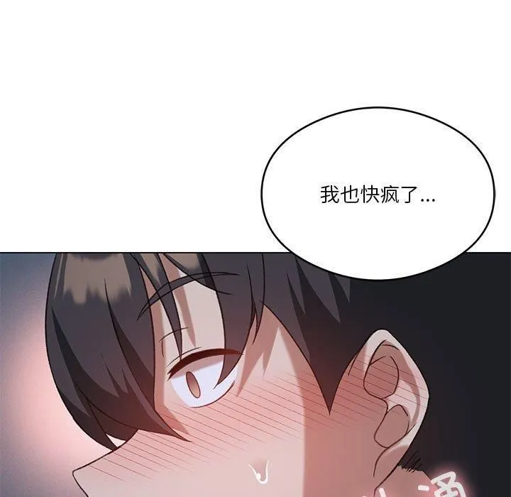 我靠升级逆袭成为大师 第26話 第79页