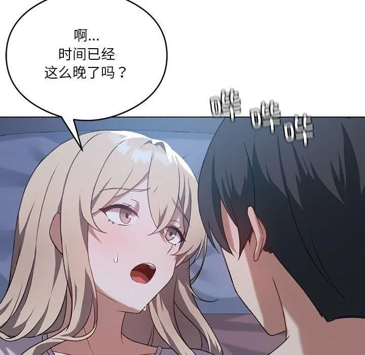 我靠升级逆袭成为大师 第26話 第112页