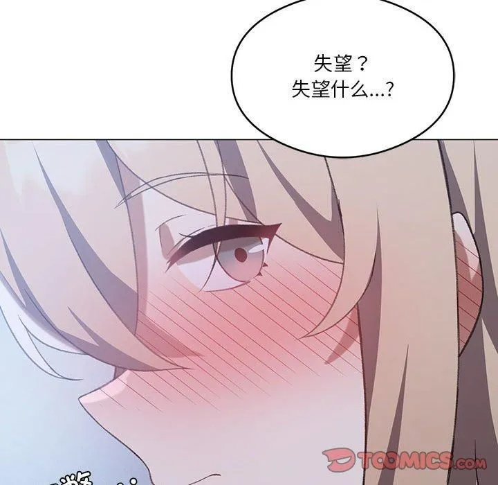 我靠升级逆袭成为大师 第26話 第45页