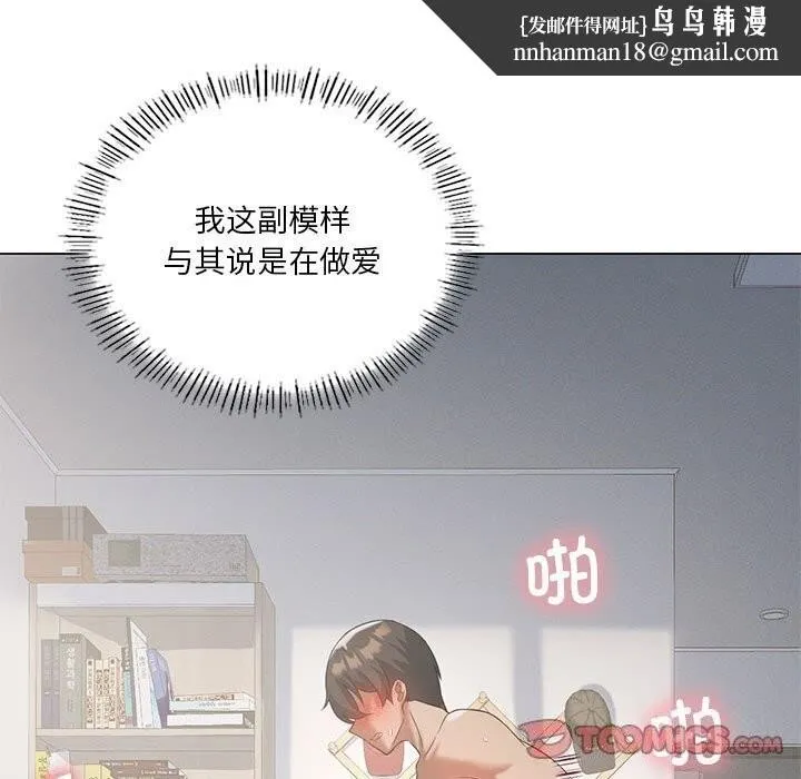 我靠升级逆袭成为大师 第33話 第75页