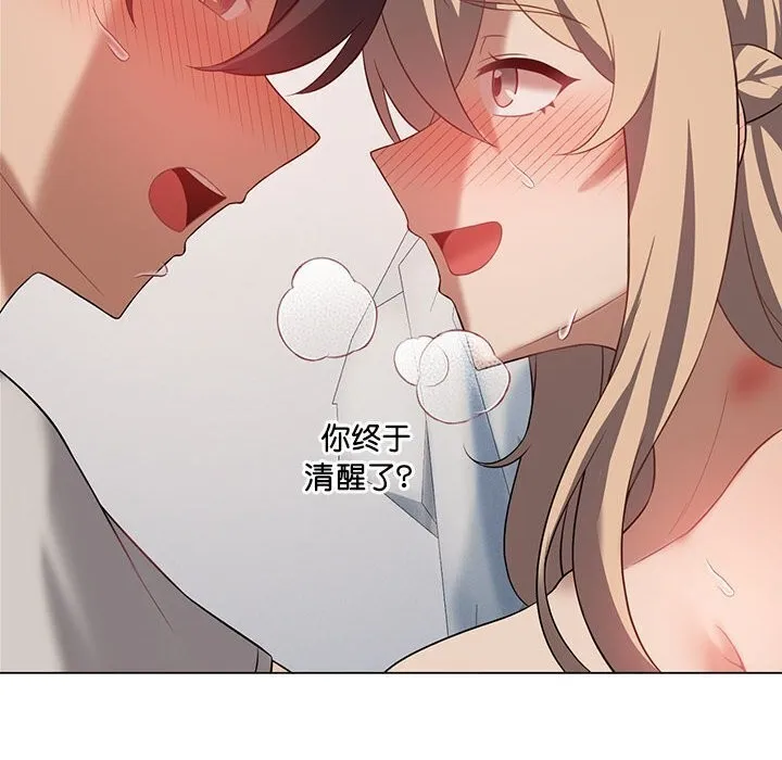 我靠升级逆袭成为大师 第33話 第8页