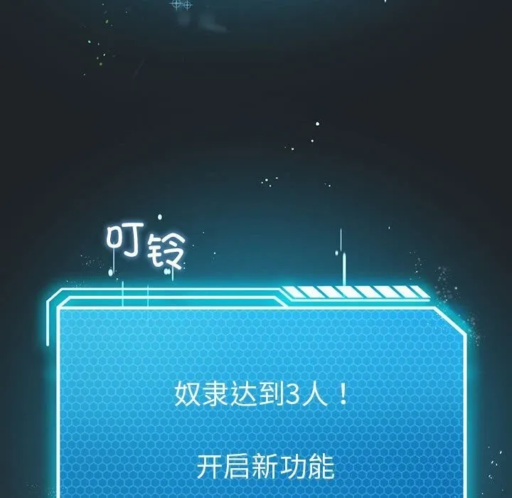 我靠升级逆袭成为大师 第33話 第127页