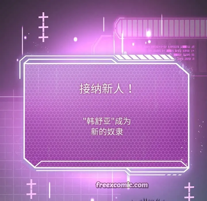我靠升级逆袭成为大师 第33話 第144页