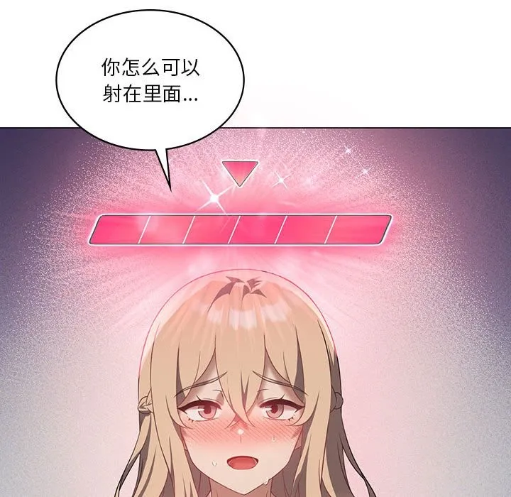 我靠升级逆袭成为大师 第33話 第119页