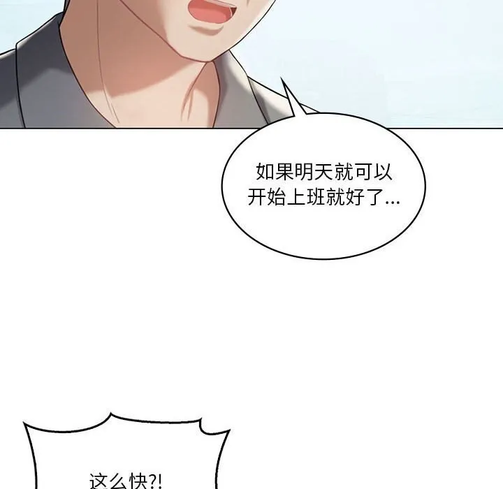 我靠升级逆袭成为大师 第33話 第137页