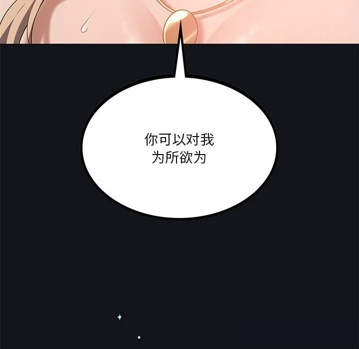 我靠升级逆袭成为大师 第33話 第13页