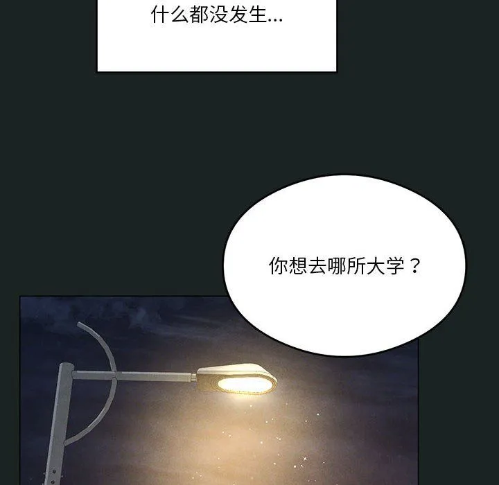我靠升级逆袭成为大师 第23話 第94页