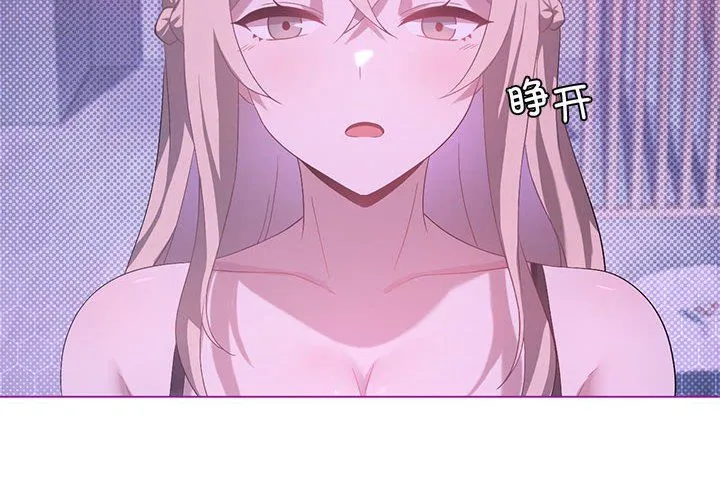 我靠升级逆袭成为大师 第23話 第4页
