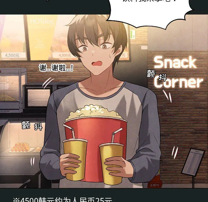 我靠升级逆袭成为大师 第23話 第70页
