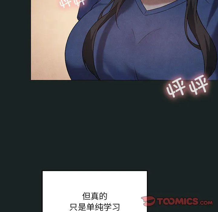 我靠升级逆袭成为大师 第23話 第93页