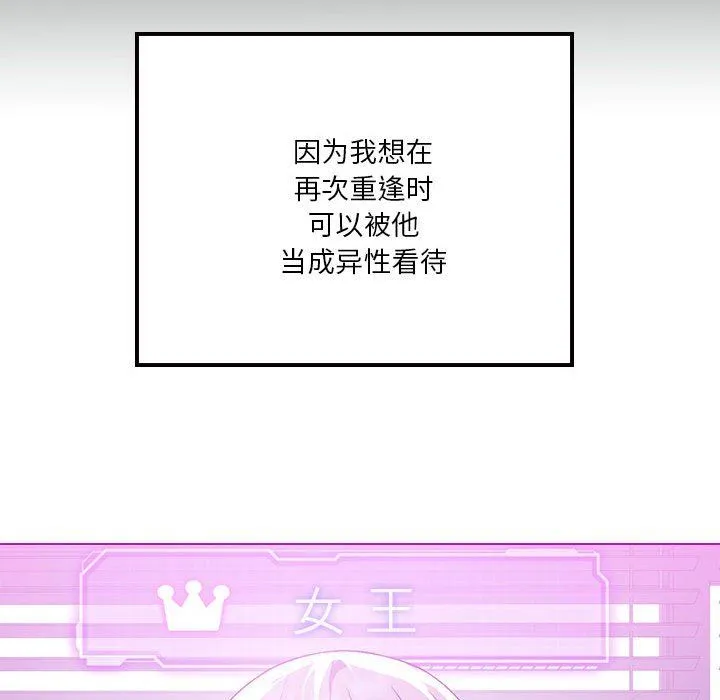 我靠升级逆袭成为大师 第23話 第119页