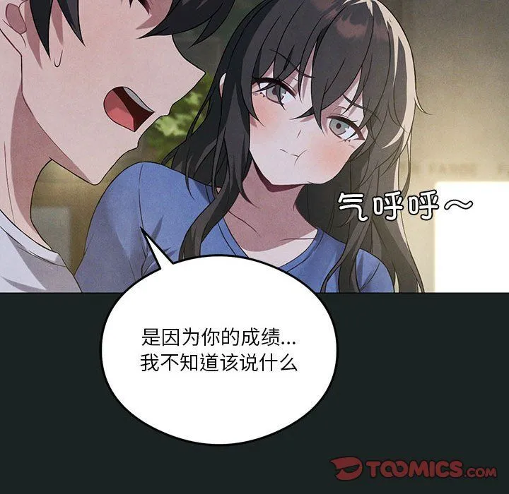 我靠升级逆袭成为大师 第23話 第99页