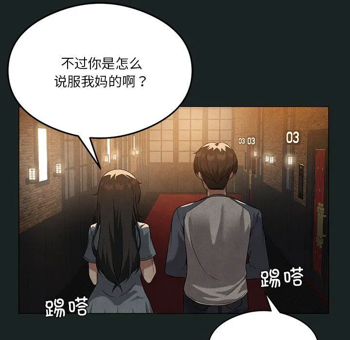 我靠升级逆袭成为大师 第23話 第73页