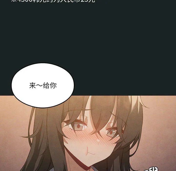 我靠升级逆袭成为大师 第23話 第71页