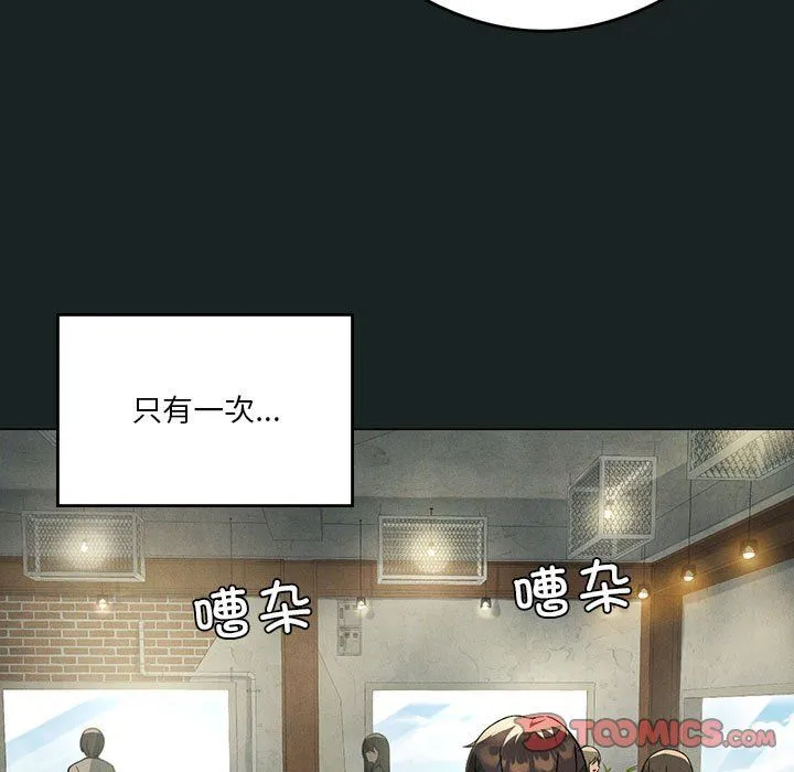 我靠升级逆袭成为大师 第23話 第87页
