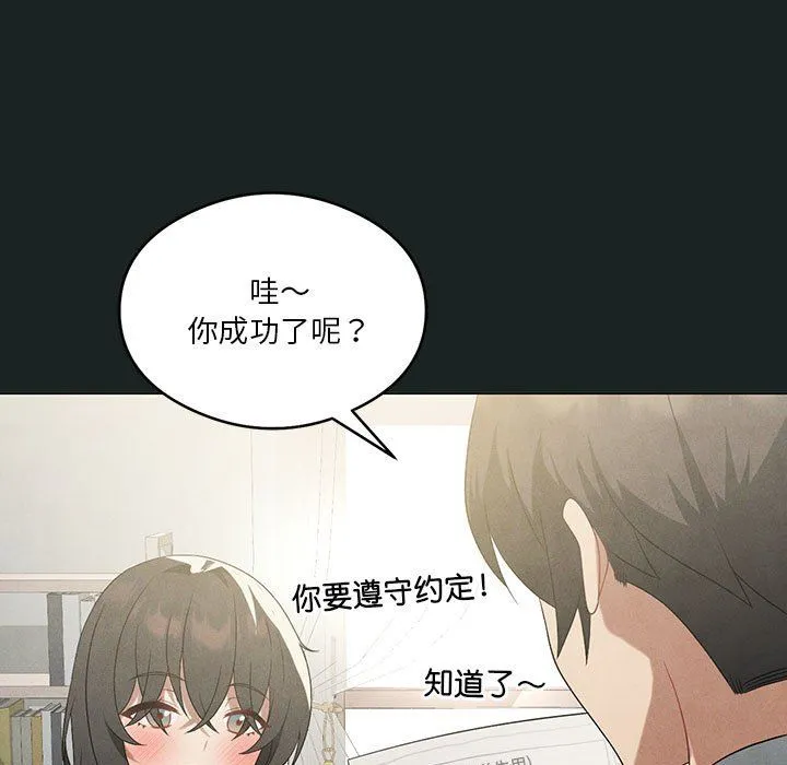 我靠升级逆袭成为大师 第23話 第60页