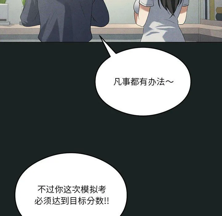 我靠升级逆袭成为大师 第23話 第49页