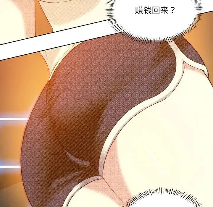 我靠升级逆袭成为大师 第15話 第114页