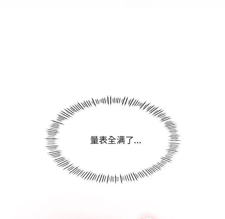 我靠升级逆袭成为大师 第15話 第77页